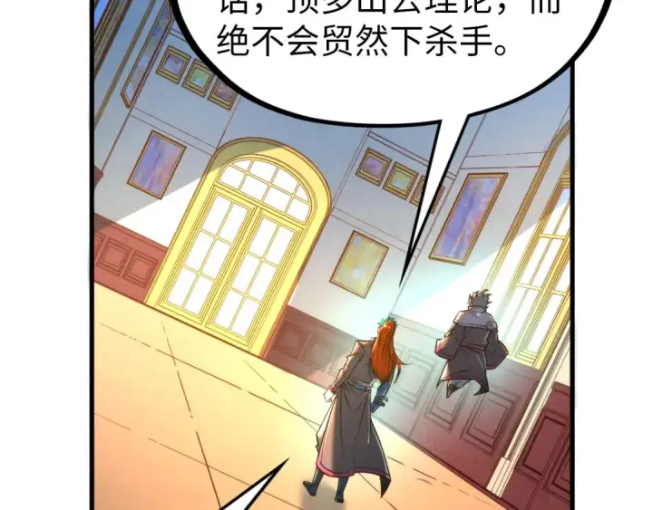 漫画《这一世我要当至尊》第317话 围攻四极门第46张图
