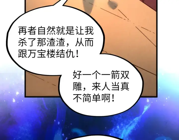 漫画《这一世我要当至尊》第317话 围攻四极门第47张图