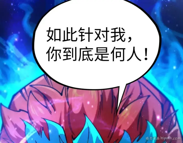 漫画《这一世我要当至尊》第317话 围攻四极门第48张图