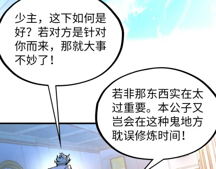 漫画《这一世我要当至尊》第317话 围攻四极门第51张图
