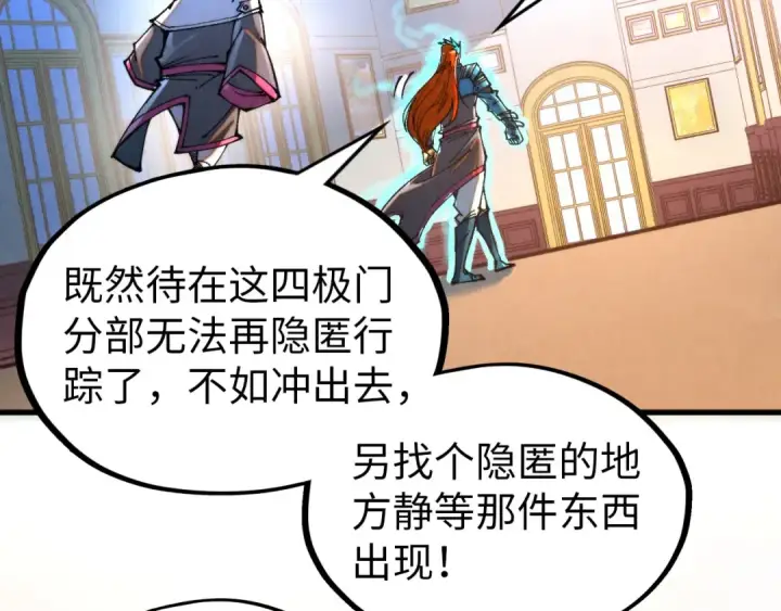 漫画《这一世我要当至尊》第317话 围攻四极门第52张图