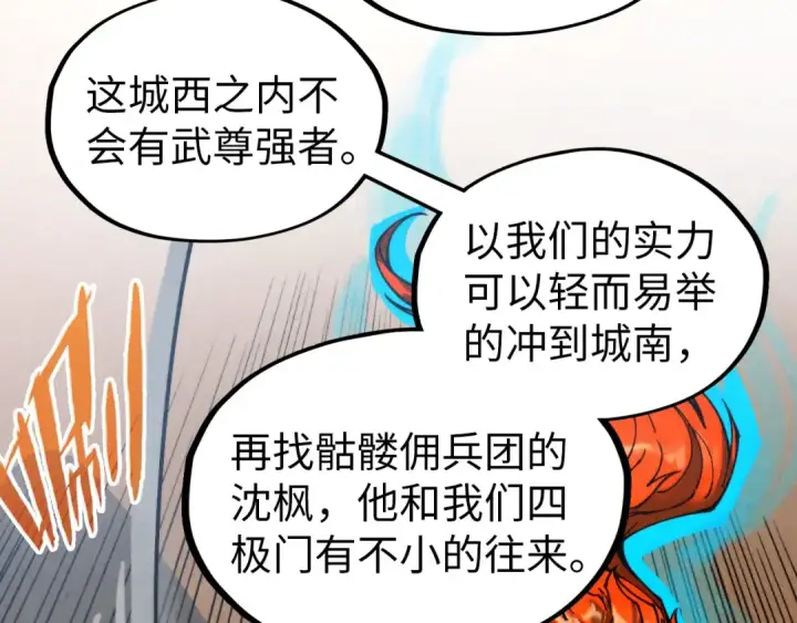 漫画《这一世我要当至尊》第317话 围攻四极门第53张图