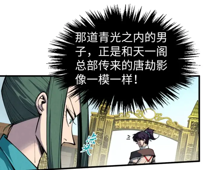 漫画《这一世我要当至尊》第317话 围攻四极门第60张图