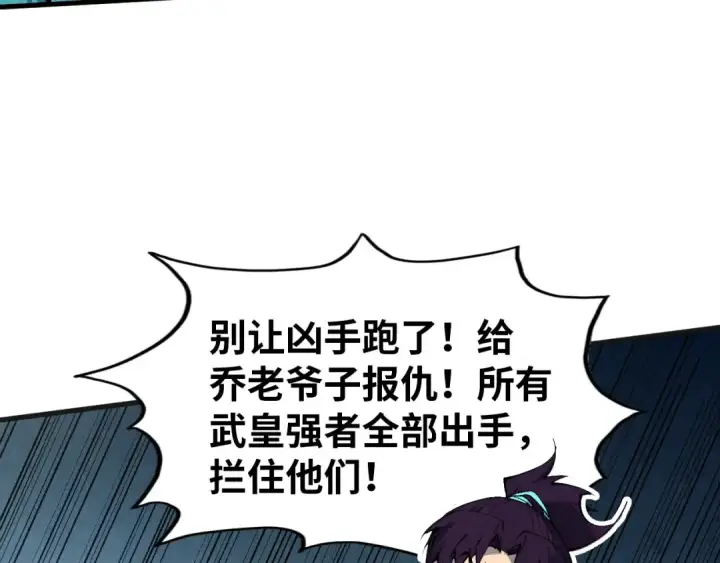 漫画《这一世我要当至尊》第317话 围攻四极门第61张图