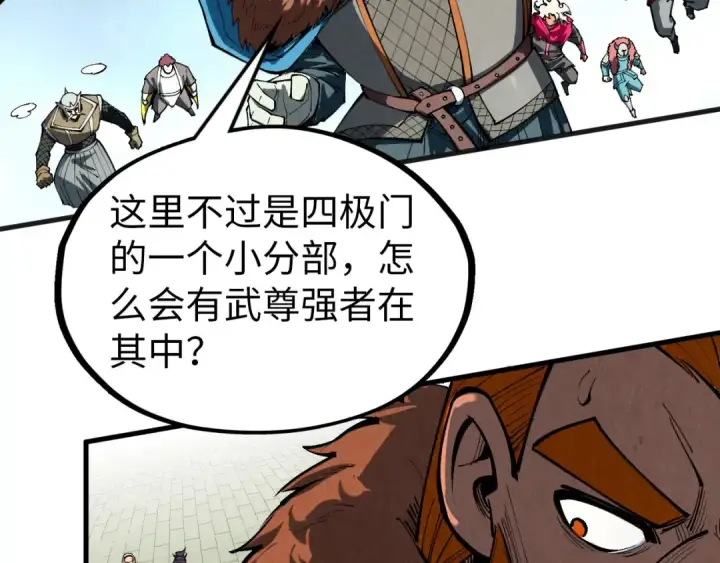 漫画《这一世我要当至尊》第317话 围攻四极门第70张图