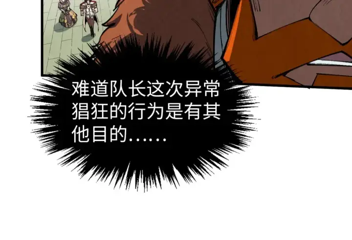 漫画《这一世我要当至尊》第317话 围攻四极门第71张图