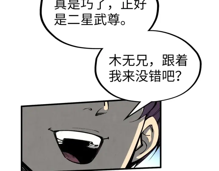 漫画《这一世我要当至尊》第317话 围攻四极门第74张图