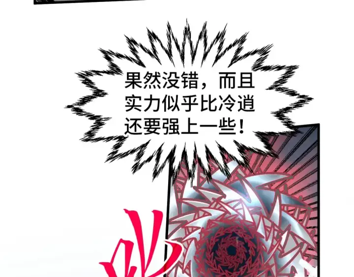 漫画《这一世我要当至尊》第317话 围攻四极门第75张图
