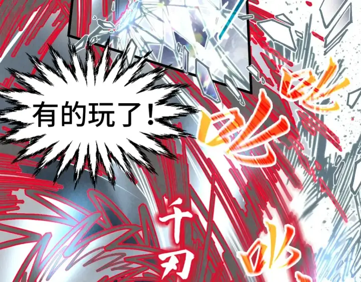 漫画《这一世我要当至尊》第317话 围攻四极门第78张图