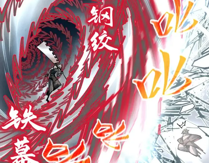 漫画《这一世我要当至尊》第317话 围攻四极门第79张图