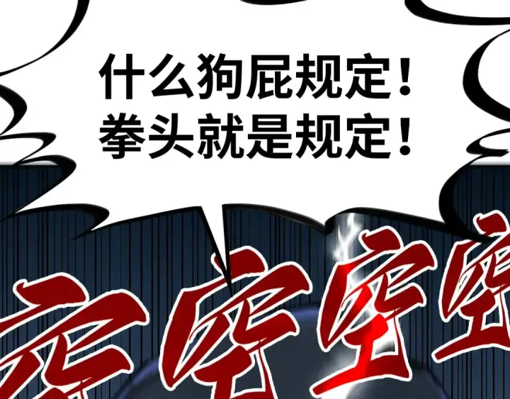 漫画《这一世我要当至尊》第317话 围攻四极门第84张图