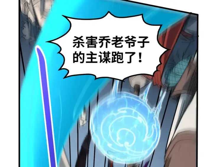 漫画《这一世我要当至尊》第317话 围攻四极门第95张图