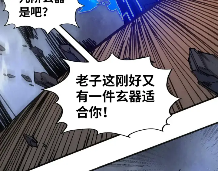 漫画《这一世我要当至尊》第318话 大虚空斩第103张图