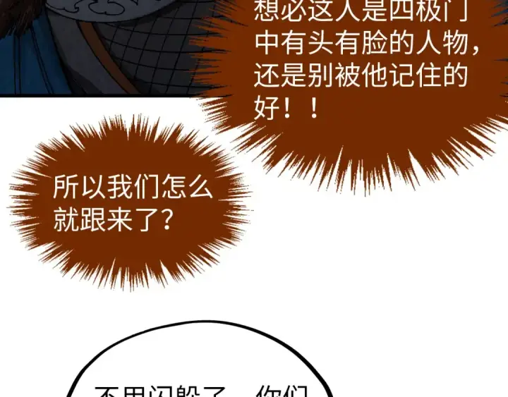 漫画《这一世我要当至尊》第318话 大虚空斩第11张图