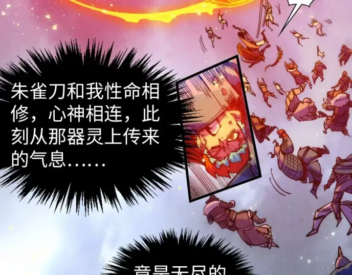 漫画《这一世我要当至尊》第318话 大虚空斩第118张图
