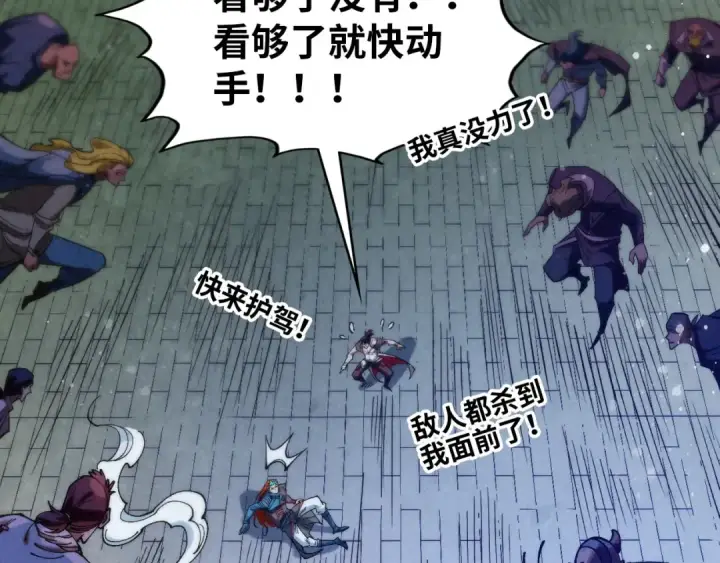 漫画《这一世我要当至尊》第318话 大虚空斩第129张图
