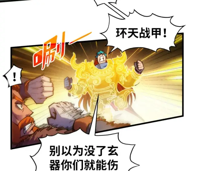 漫画《这一世我要当至尊》第318话 大虚空斩第135张图