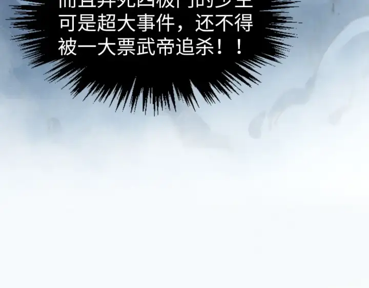 漫画《这一世我要当至尊》第318话 大虚空斩第149张图