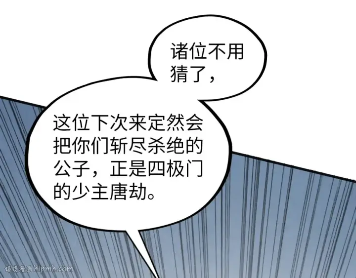 漫画《这一世我要当至尊》第318话 大虚空斩第16张图