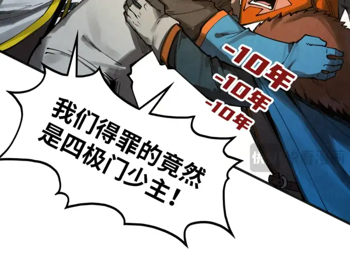 漫画《这一世我要当至尊》第318话 大虚空斩第18张图
