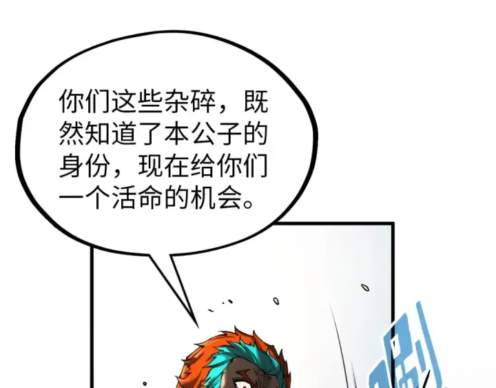 漫画《这一世我要当至尊》第318话 大虚空斩第19张图