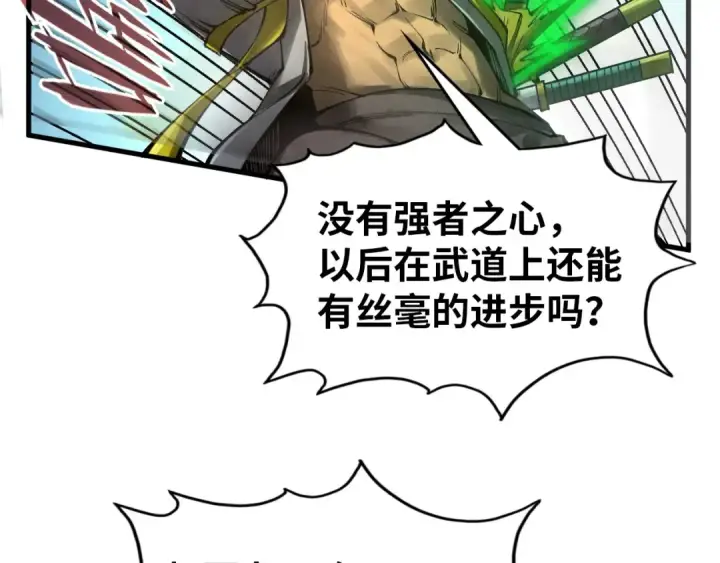 漫画《这一世我要当至尊》第318话 大虚空斩第25张图