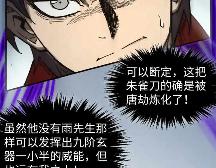 漫画《这一世我要当至尊》第318话 大虚空斩第46张图