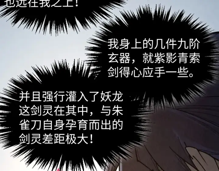 漫画《这一世我要当至尊》第318话 大虚空斩第47张图