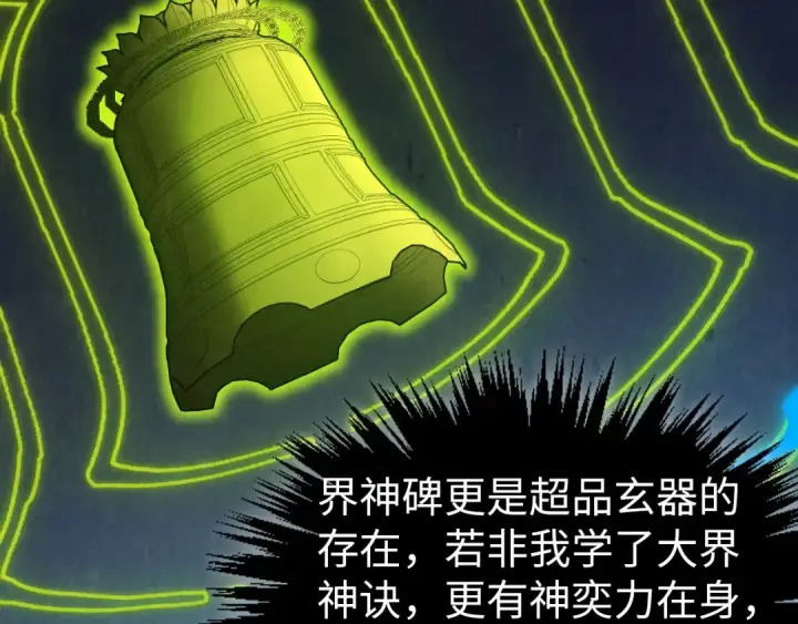 漫画《这一世我要当至尊》第318话 大虚空斩第50张图