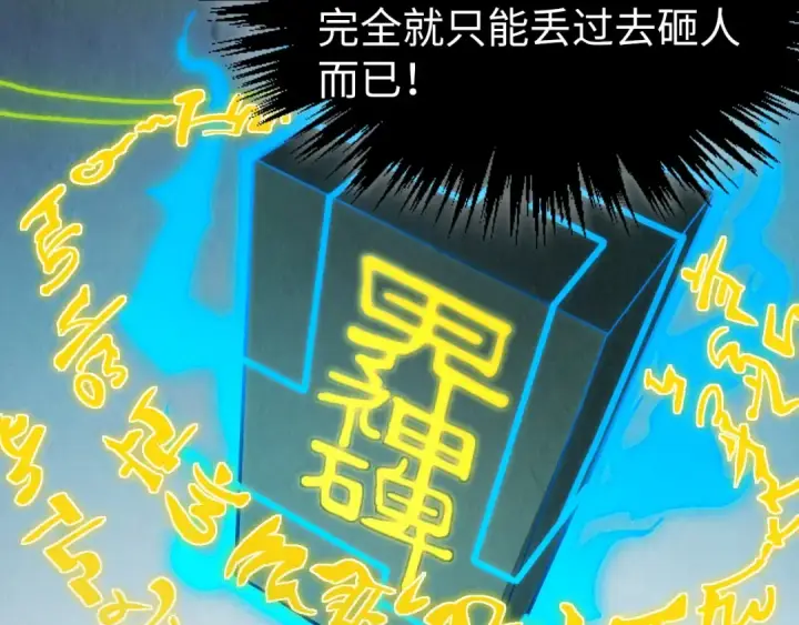 漫画《这一世我要当至尊》第318话 大虚空斩第51张图