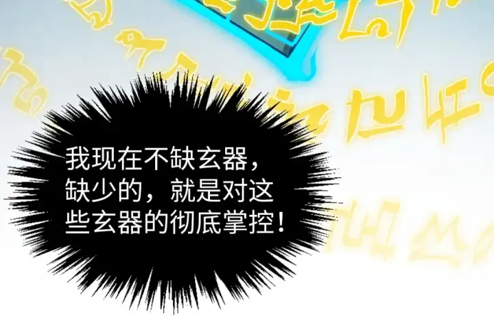 漫画《这一世我要当至尊》第318话 大虚空斩第52张图