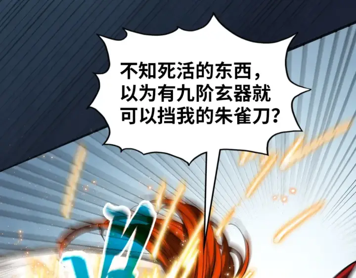 漫画《这一世我要当至尊》第318话 大虚空斩第62张图
