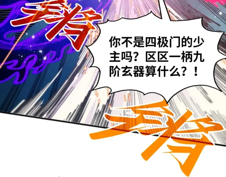 漫画《这一世我要当至尊》第318话 大虚空斩第75张图