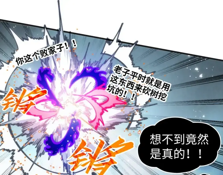 漫画《这一世我要当至尊》第318话 大虚空斩第76张图