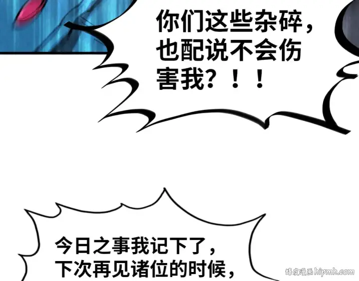 漫画《这一世我要当至尊》第318话 大虚空斩第8张图