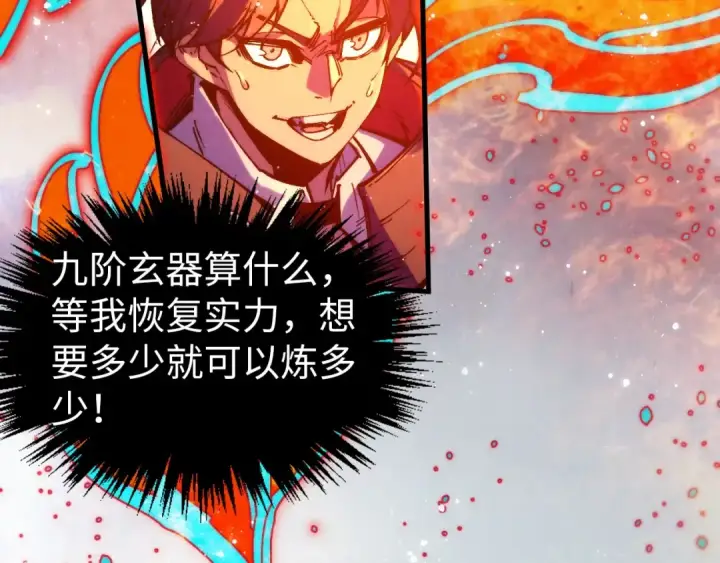 漫画《这一世我要当至尊》第318话 大虚空斩第85张图