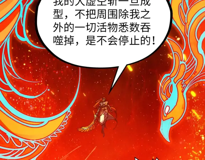 漫画《这一世我要当至尊》第318话 大虚空斩第97张图