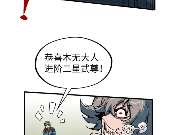 漫画《这一世我要当至尊》第319话 再遇雨先生第106张图