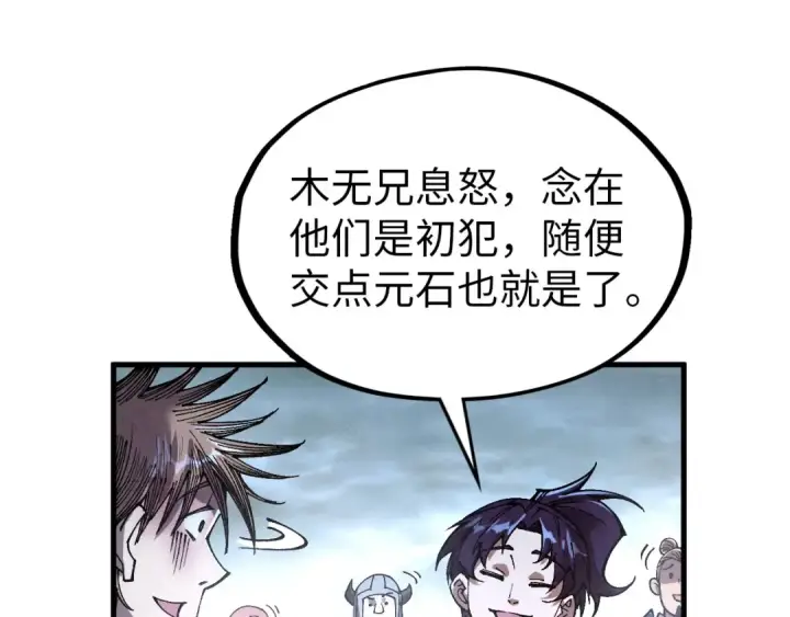 漫画《这一世我要当至尊》第319话 再遇雨先生第113张图