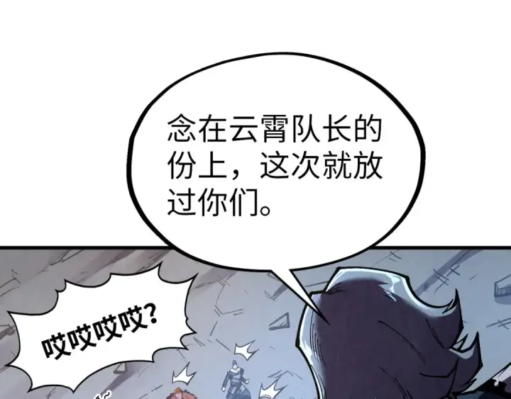 漫画《这一世我要当至尊》第319话 再遇雨先生第115张图