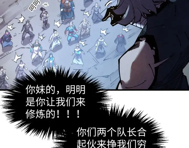 漫画《这一世我要当至尊》第319话 再遇雨先生第116张图