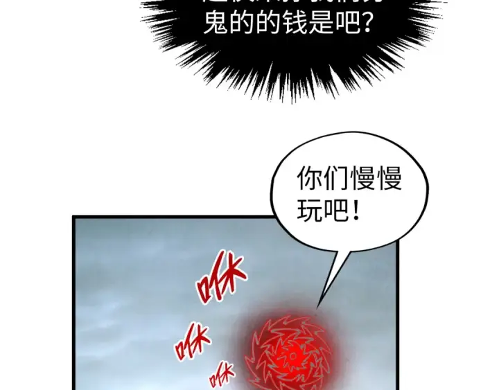 漫画《这一世我要当至尊》第319话 再遇雨先生第117张图