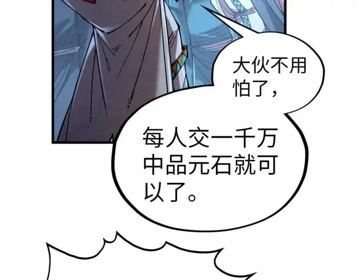 漫画《这一世我要当至尊》第319话 再遇雨先生第119张图