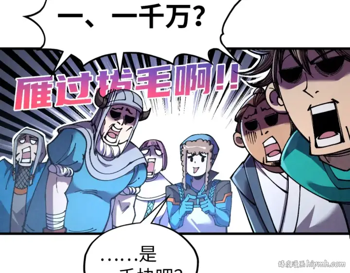 漫画《这一世我要当至尊》第319话 再遇雨先生第120张图