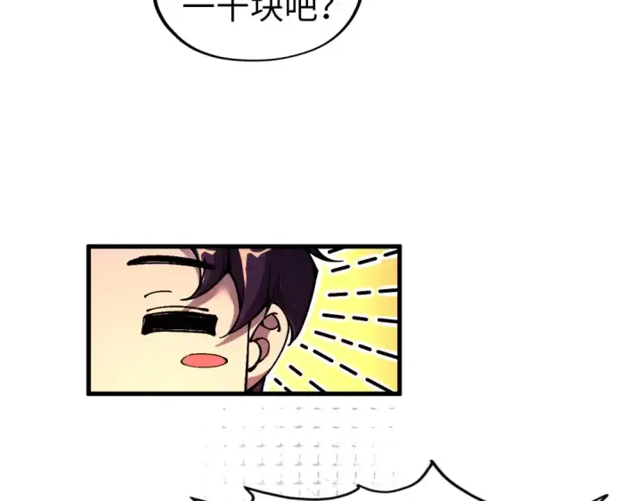 漫画《这一世我要当至尊》第319话 再遇雨先生第121张图
