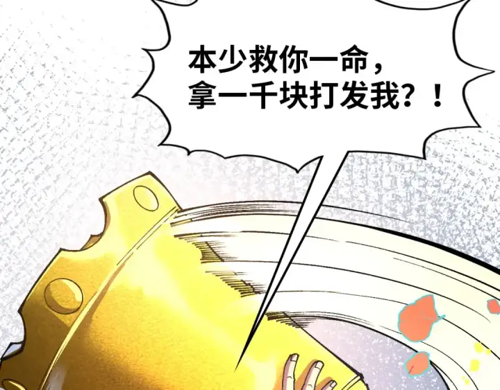 漫画《这一世我要当至尊》第319话 再遇雨先生第122张图