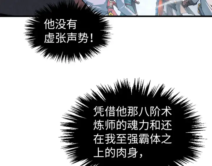 漫画《这一世我要当至尊》第319话 再遇雨先生第18张图