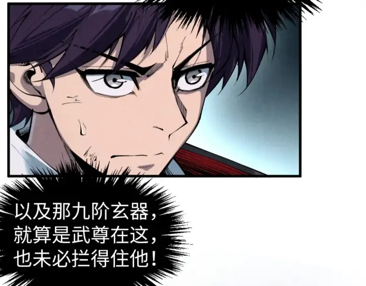 漫画《这一世我要当至尊》第319话 再遇雨先生第19张图