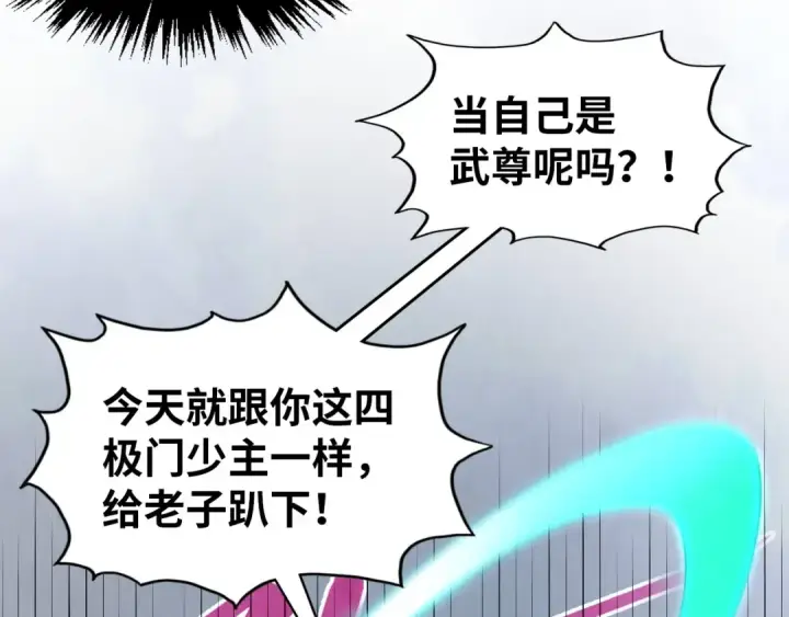 漫画《这一世我要当至尊》第319话 再遇雨先生第20张图