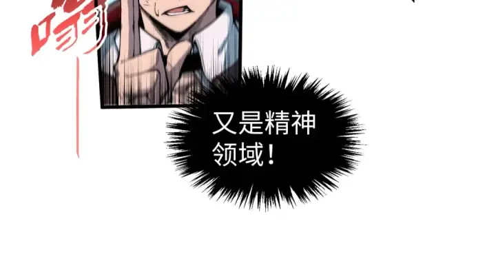 漫画《这一世我要当至尊》第319话 再遇雨先生第28张图